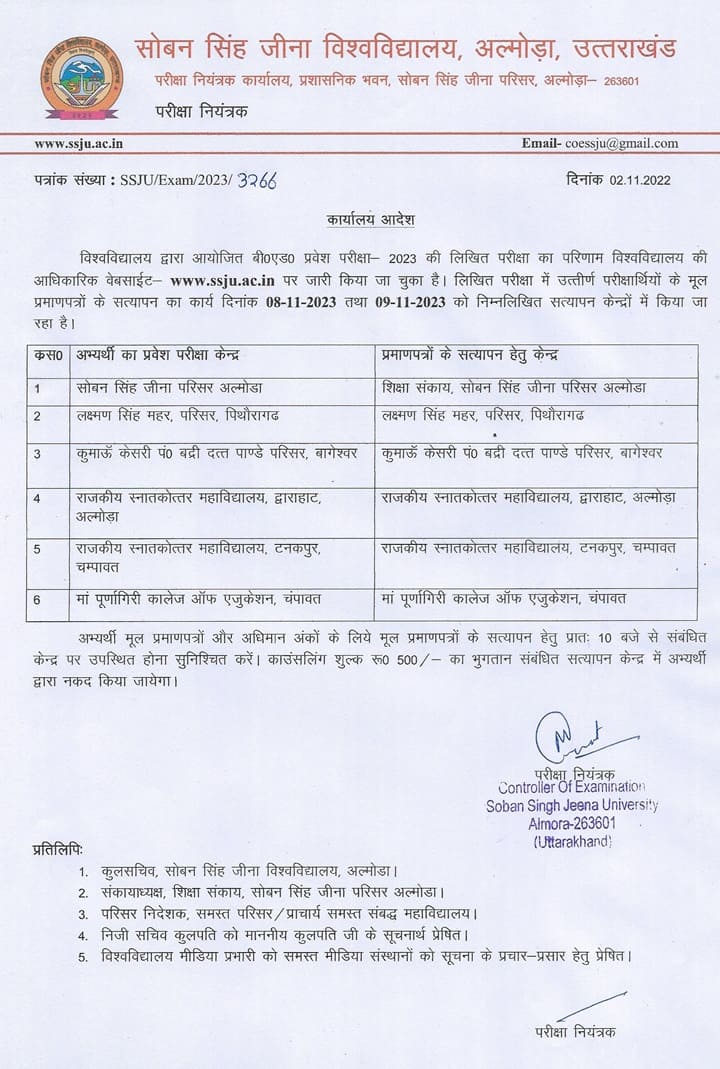 Soban Singh Jeena University, Almora